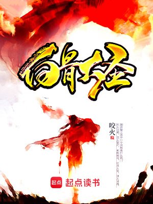 沙骨大圣