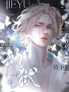 o装b掉马后，被宿敌圈进怀里亲/劫狱就劫狱，快把指挥官放下！