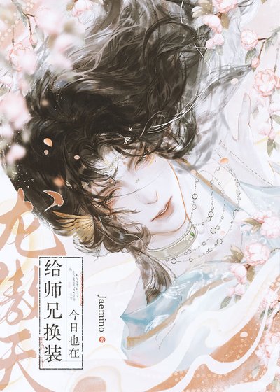 如何攻略恶毒师兄