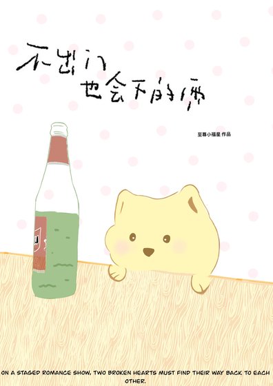 不出门也会下的雨