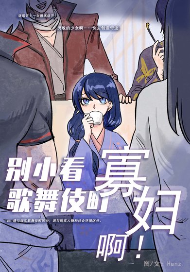 （银魂同人）别小看歌舞伎町寡妇啊！