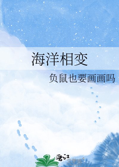 海洋相变