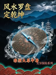 风水罗盘定乾坤