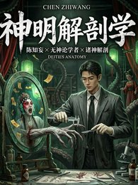 神明解剖学