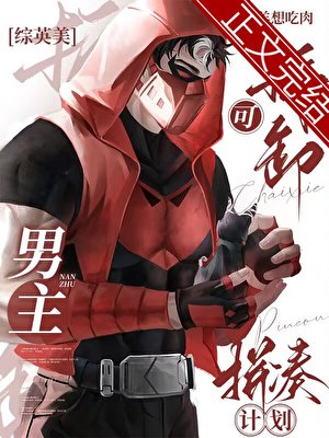 （综英美同人）[综英美]可拆卸男主拼凑计划