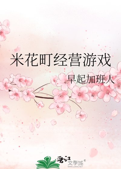 （综漫同人）米花町经营游戏