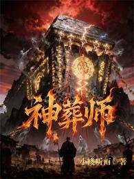 神葬师