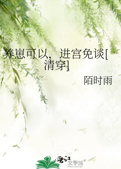 养崽可以，进宫免谈[清穿]