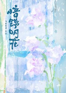 《与失忆竹马重逢后》