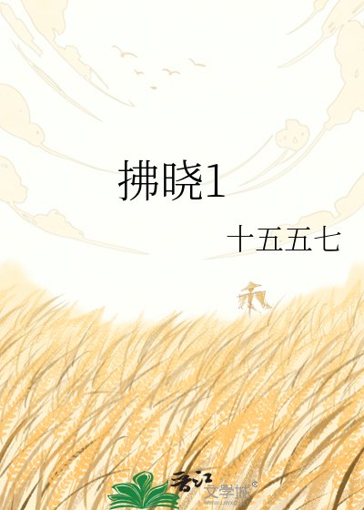拂晓