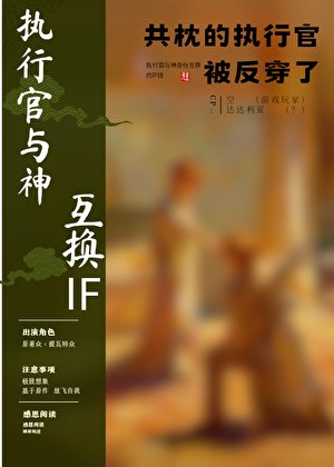（综漫同人）[原神]共枕的执行官被反穿了