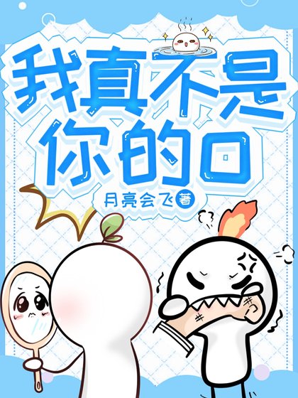 我真不是你的O