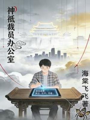 神祇裁员办公室