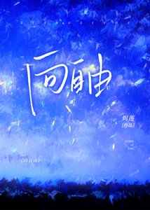 《向自由》