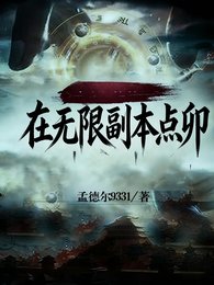 在无限副本点卯