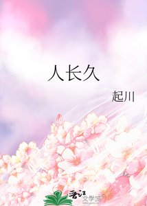 《人长久》