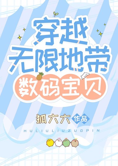 （综漫同人）穿越无限地带[数码宝贝]