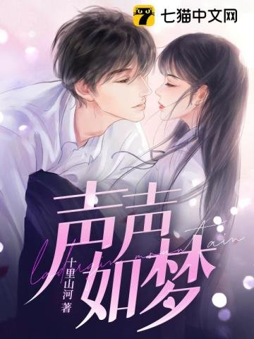 声声如梦/大叔离婚请签字/幸孕甜妻带球跑