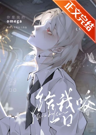 失忆后错把死对头当男朋友