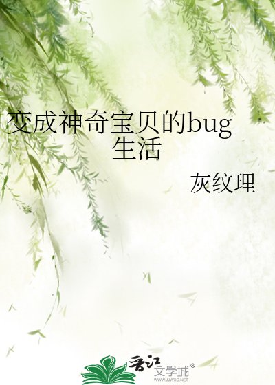 （神奇宝贝同人）变成神奇宝贝的bug生活