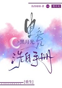 电竞黑月光洗白手册[重生]