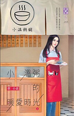 小温粥的暖爱时光（上下）