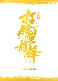 （足球同人）打脸型前锋[足球]
