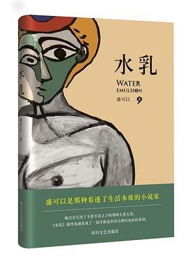 水乳（出书版）