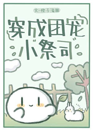 我在收世当祭司