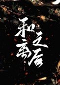 和离之后(作者:听海观澜)