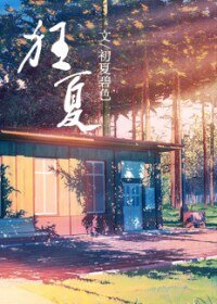 （BL/OP同人）[PK/KL]狂夏+造物主