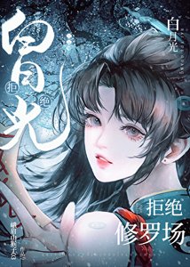 (海贼王同人)沙月光拒绝修罗场