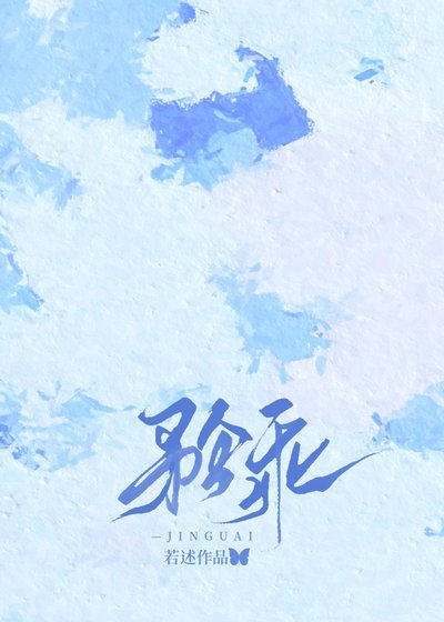 矜乖