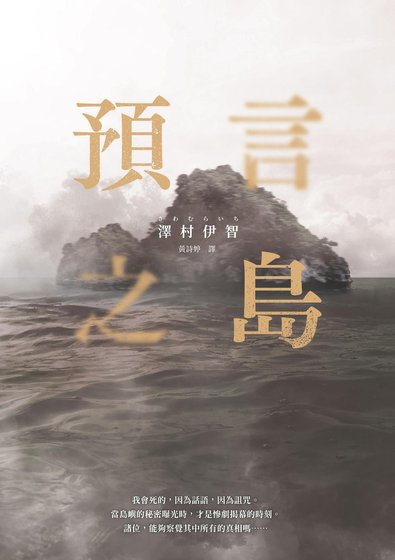 预言之岛（出书版）
