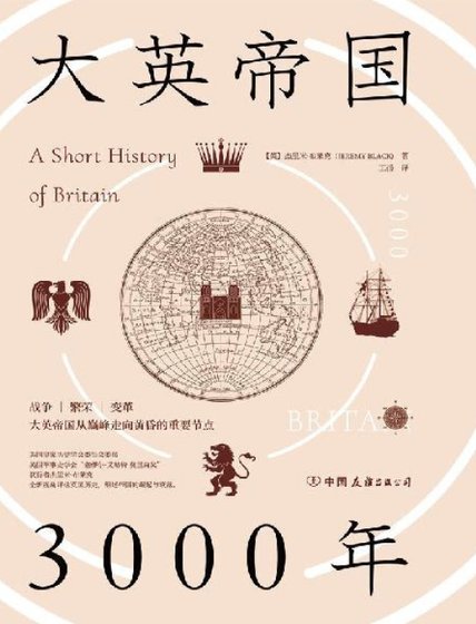 《大英帝国3000年(出版书)》