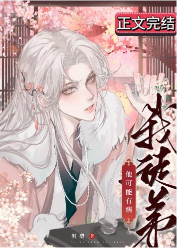 我徒弟他可能有病