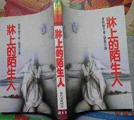 床上的陌生人（出书版）