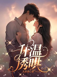 年下狼崽夜夜发疯/升温诱哄