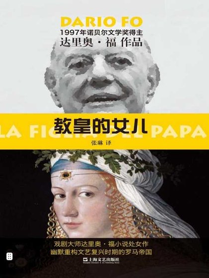 教皇的女儿（出版书）