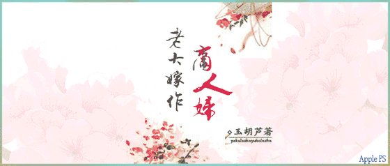 老大嫁作商人妇