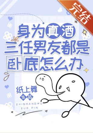 《(柯南同人)身为真酒三任男友都是卧底怎么办》