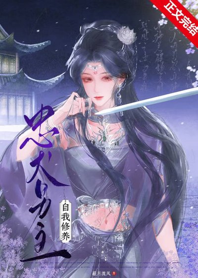 忠犬的自我修养gb