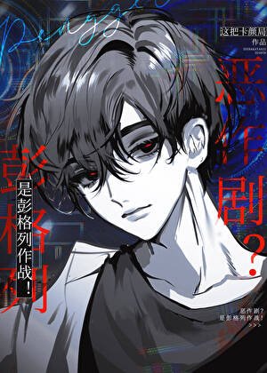 恶作剧？是彭格列作战！