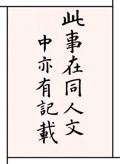 [全职高手]此事在同人文中亦有记载