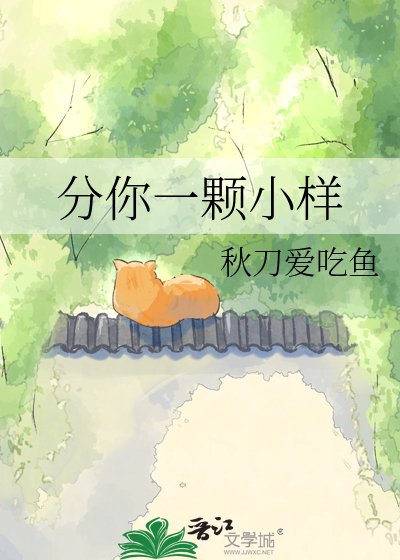 分你一颗小样