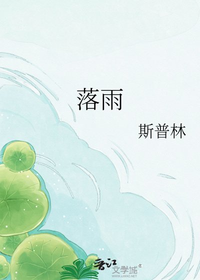 落雨