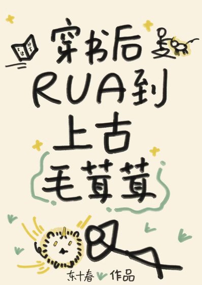 《捡的毛茸茸竟是上古大佬?》