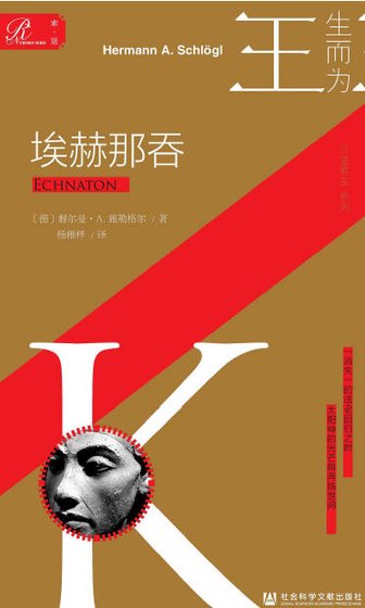 埃赫那吞（出版书）