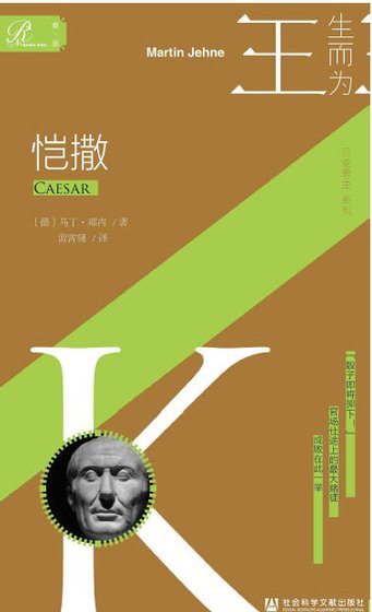 恺撒（出版书）