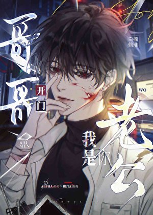 宋医生开门，我是你老公